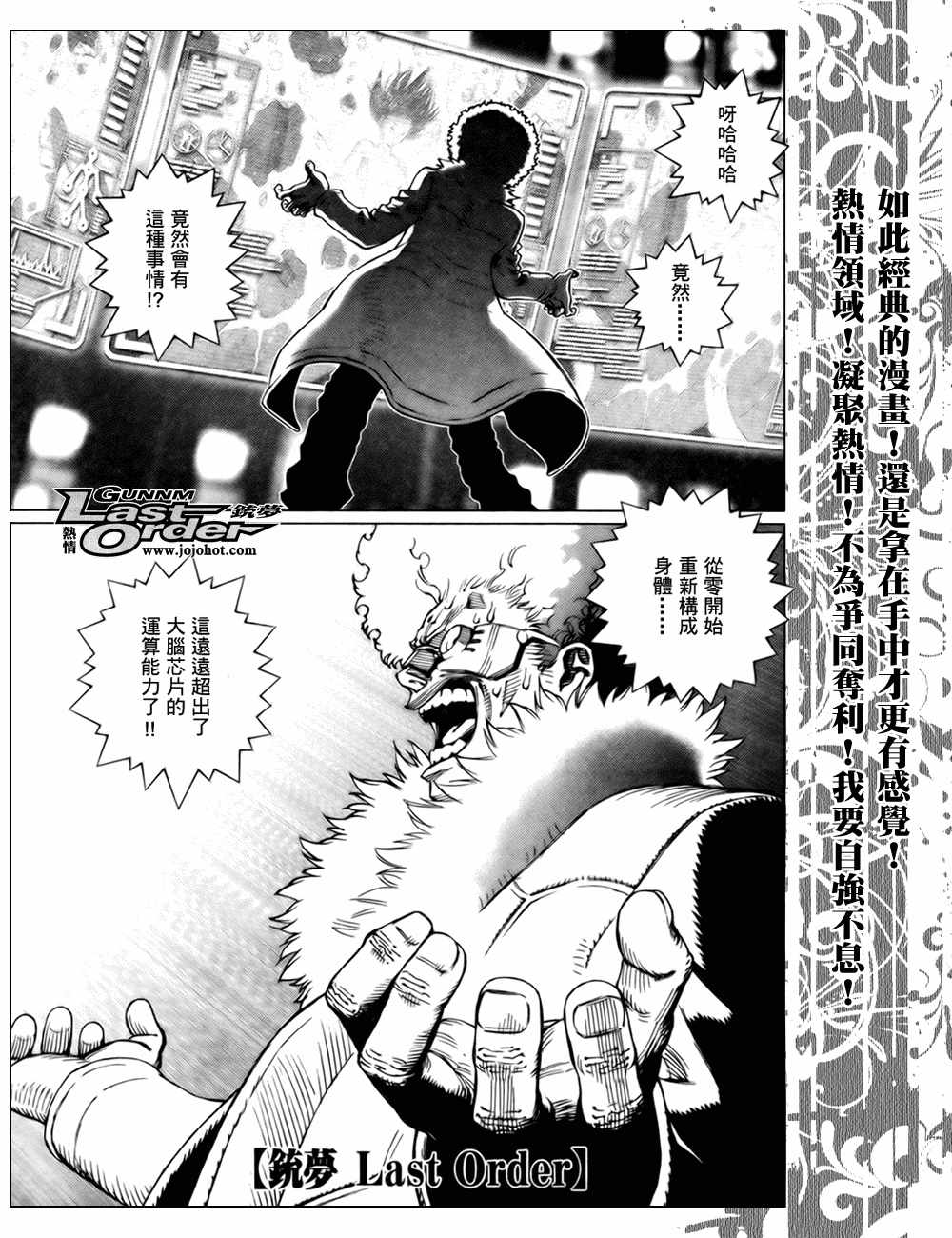 《铳梦LO》第72话 第1页