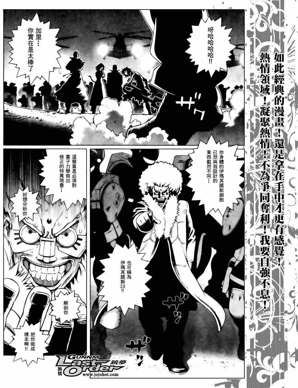 《铳梦LO》第72话 第20页