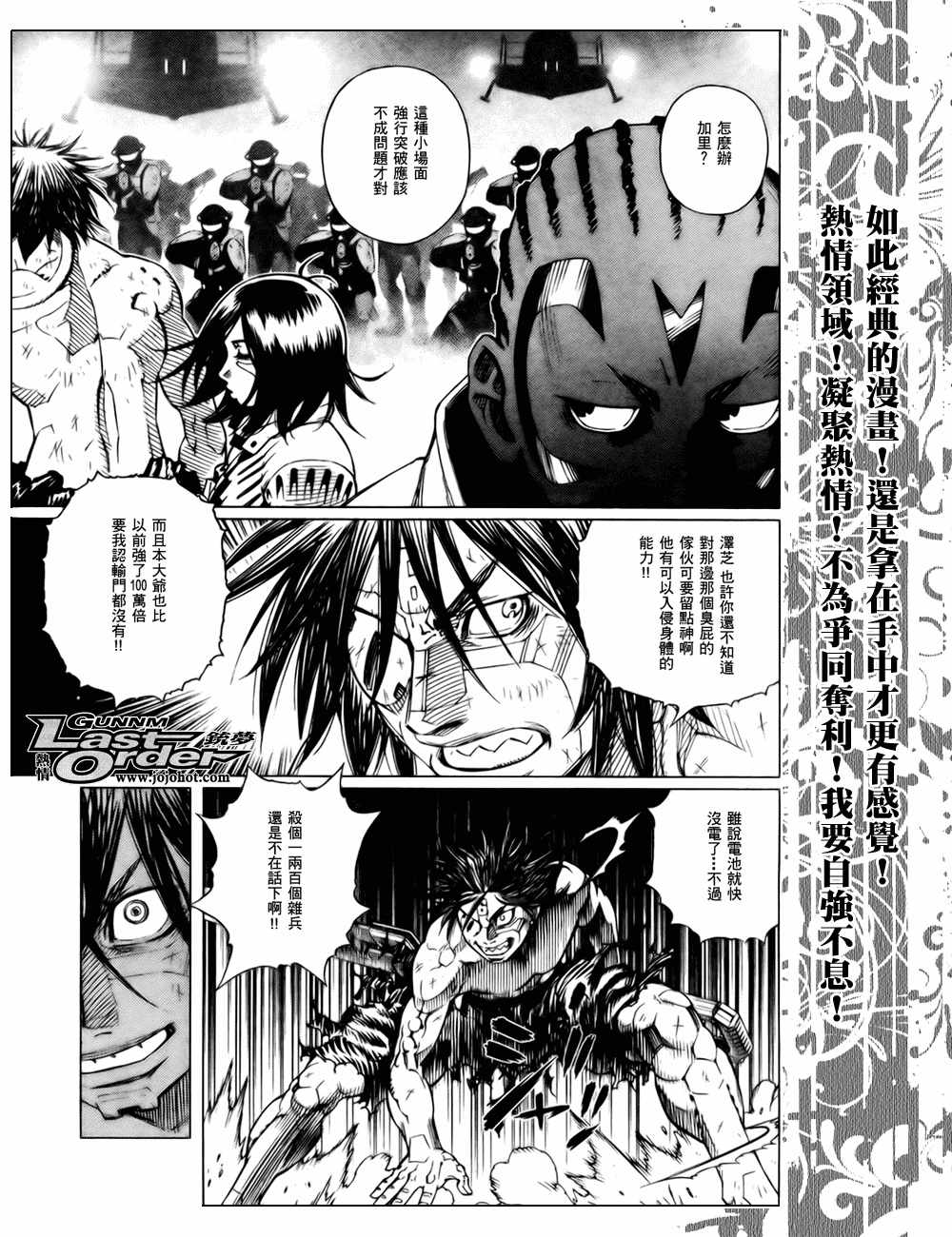《铳梦LO》第72话 第21页