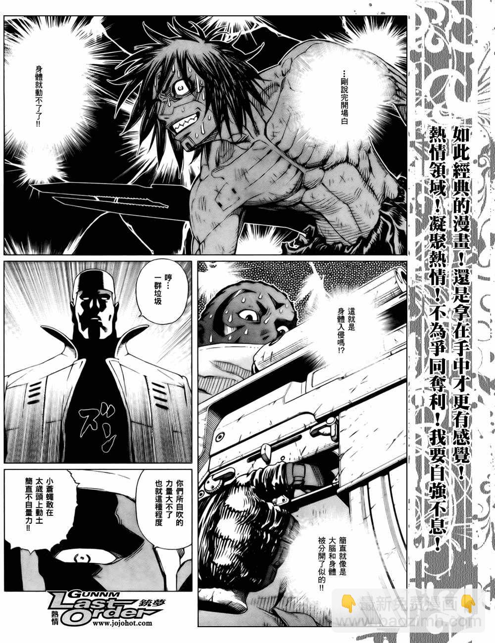 《铳梦LO》第72话 第22页