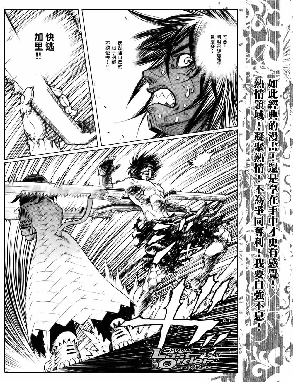 《铳梦LO》第72话 第23页