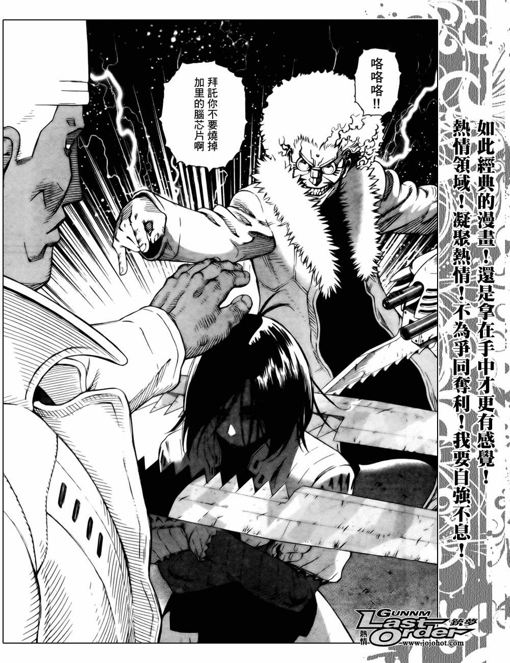 《铳梦LO》第72话 第25页