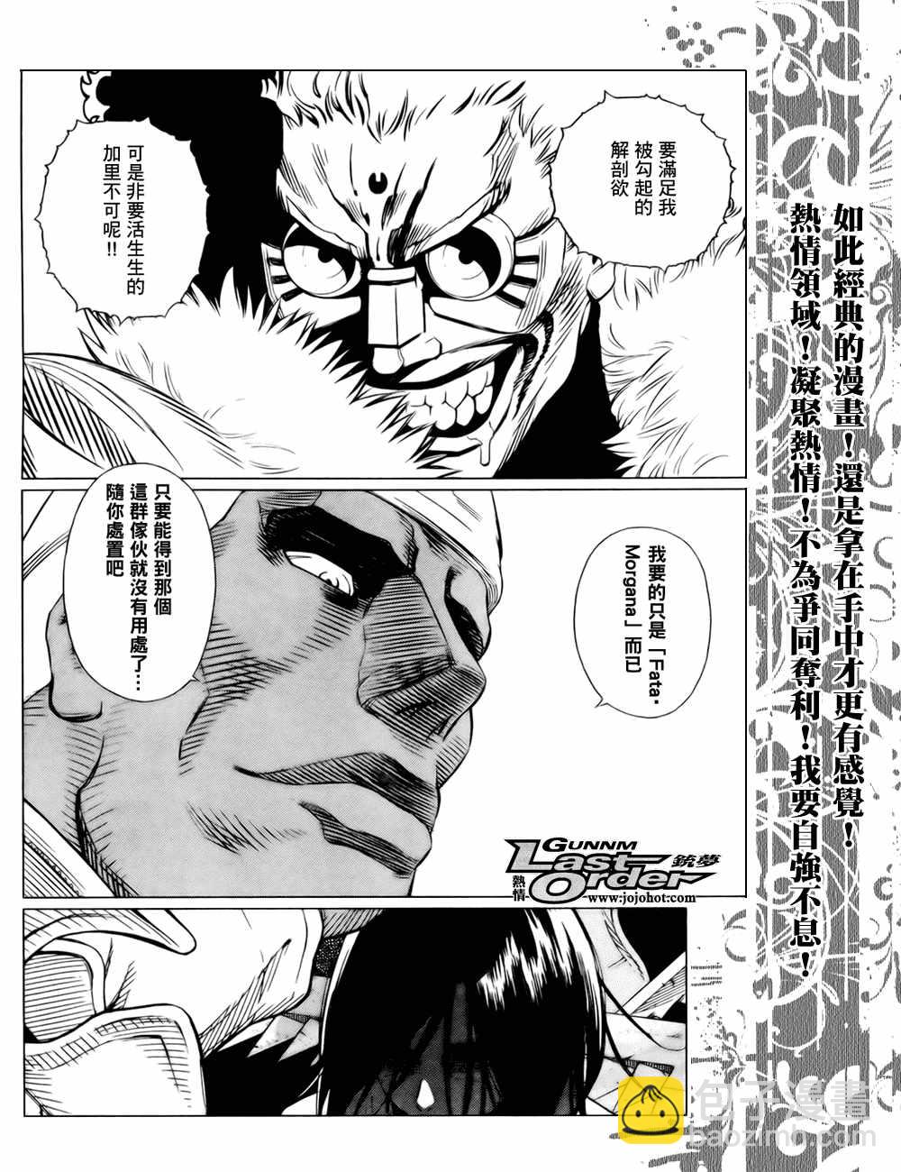 《铳梦LO》第72话 第26页