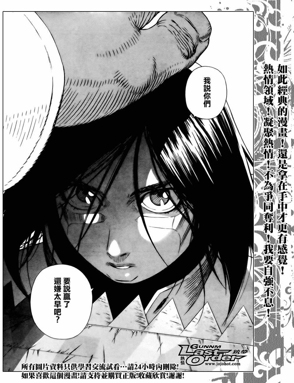 《铳梦LO》第72话 第27页