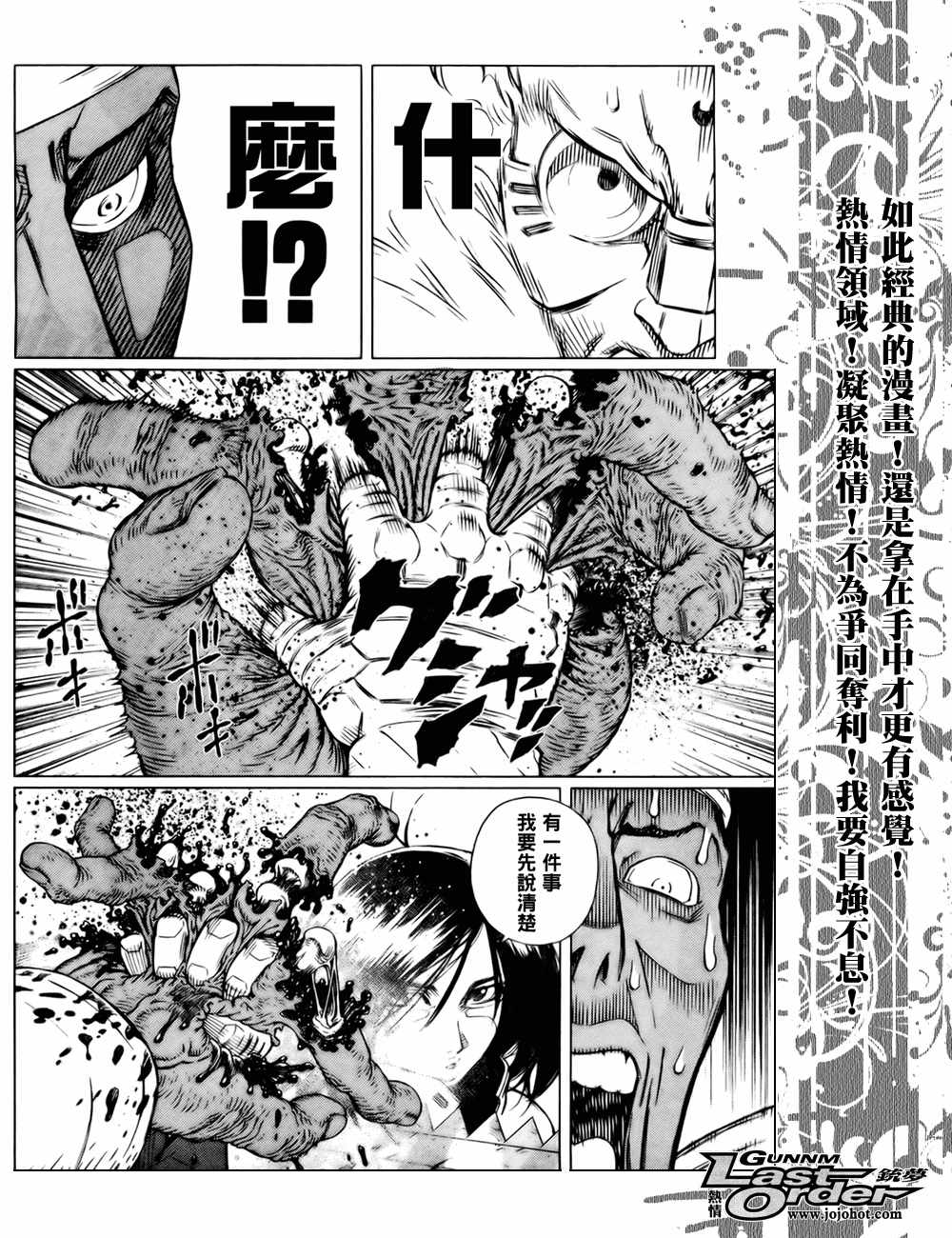 《铳梦LO》第72话 第28页