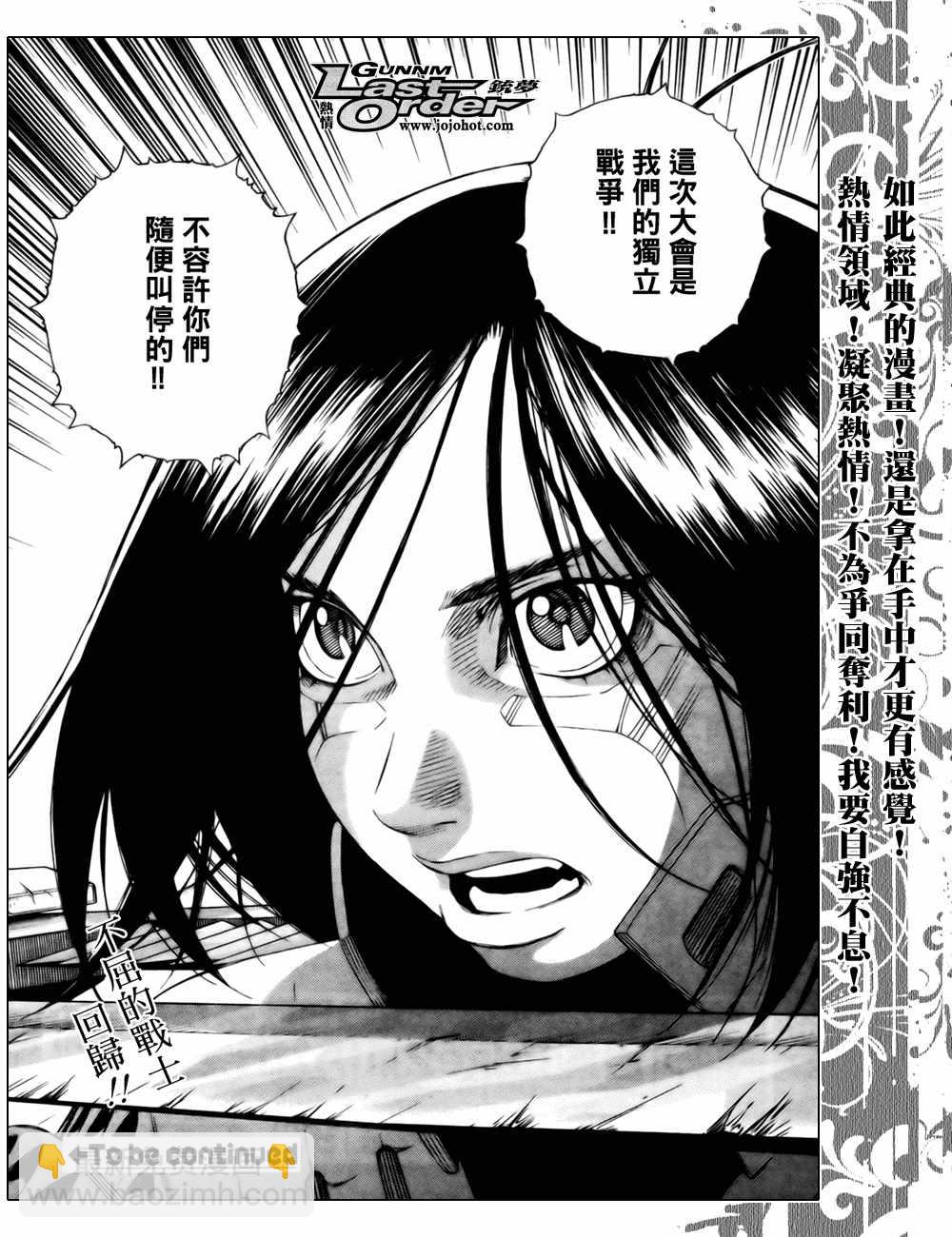 《铳梦LO》第72话 第29页