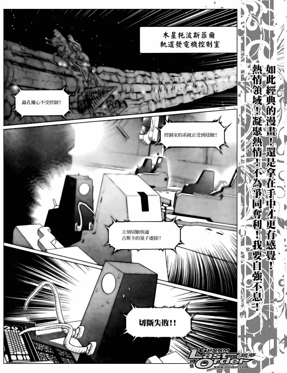 《铳梦LO》第72话 第3页