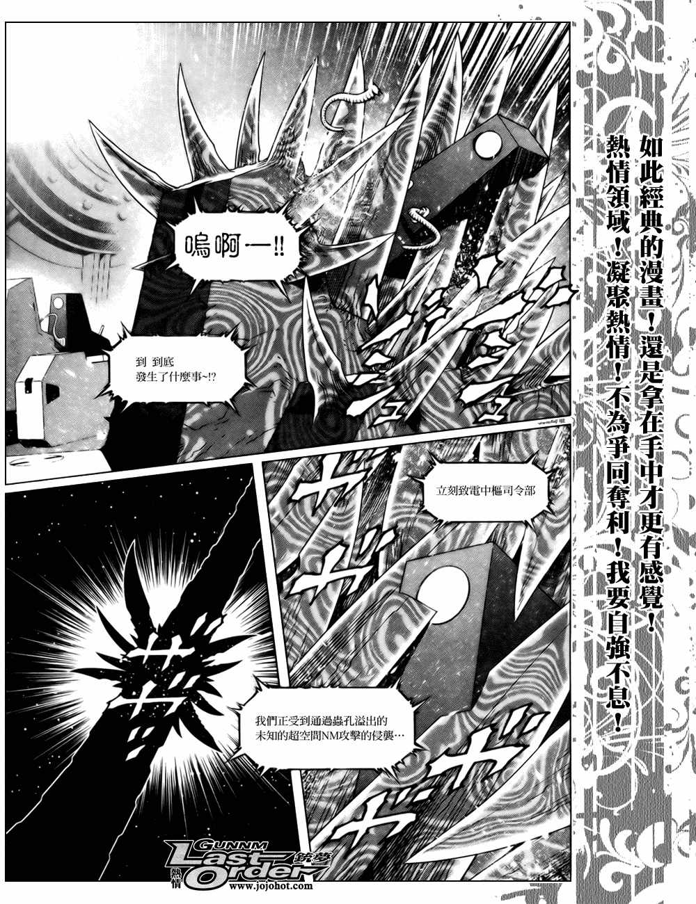 《铳梦LO》第72话 第4页