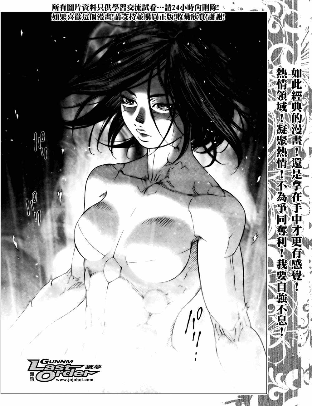 《铳梦LO》第72话 第5页