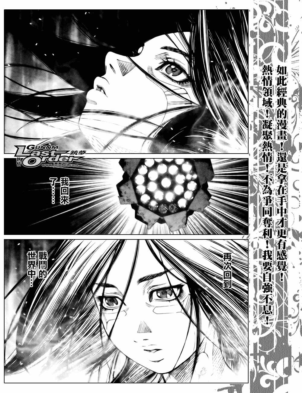 《铳梦LO》第72话 第6页