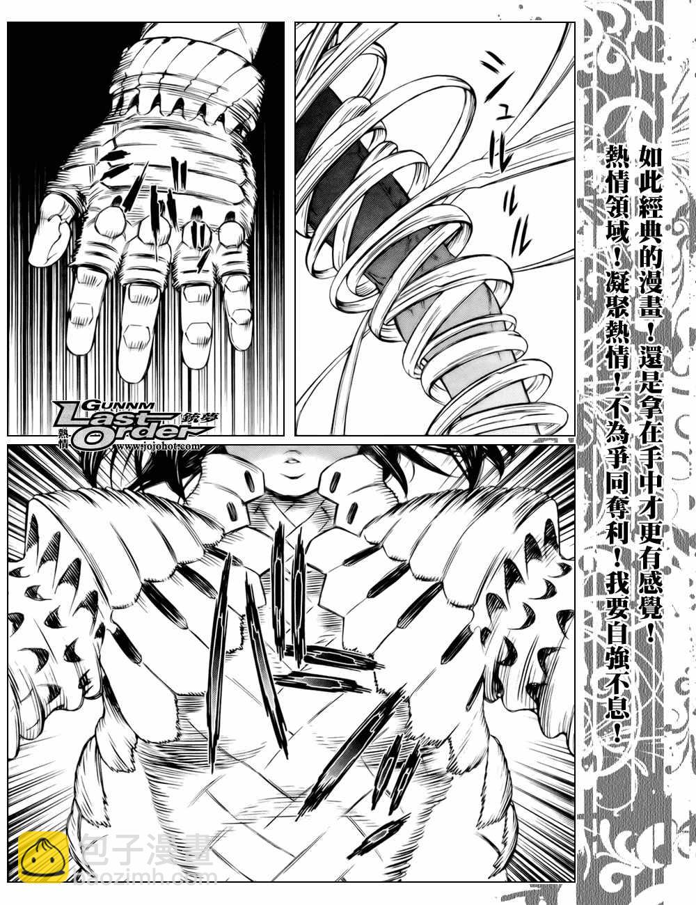 《铳梦LO》第72话 第7页