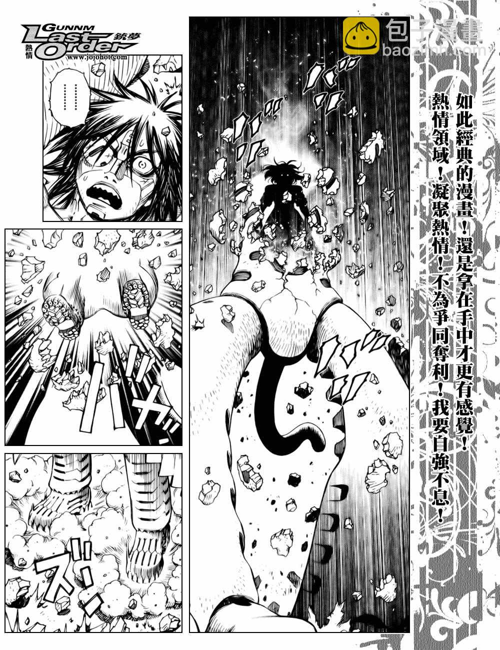 《铳梦LO》第72话 第8页