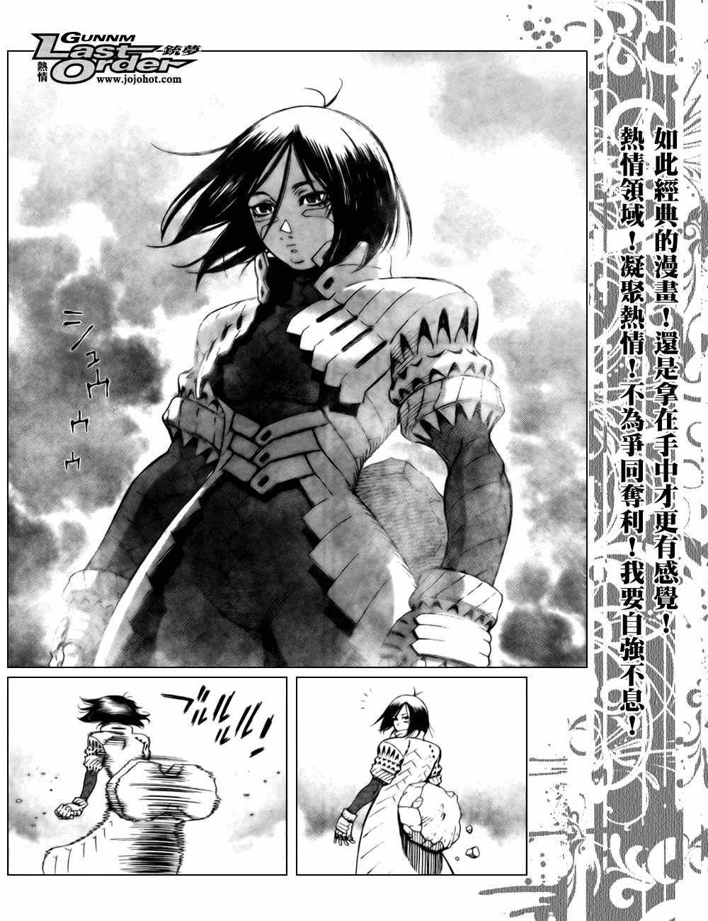 《铳梦LO》第72话 第9页