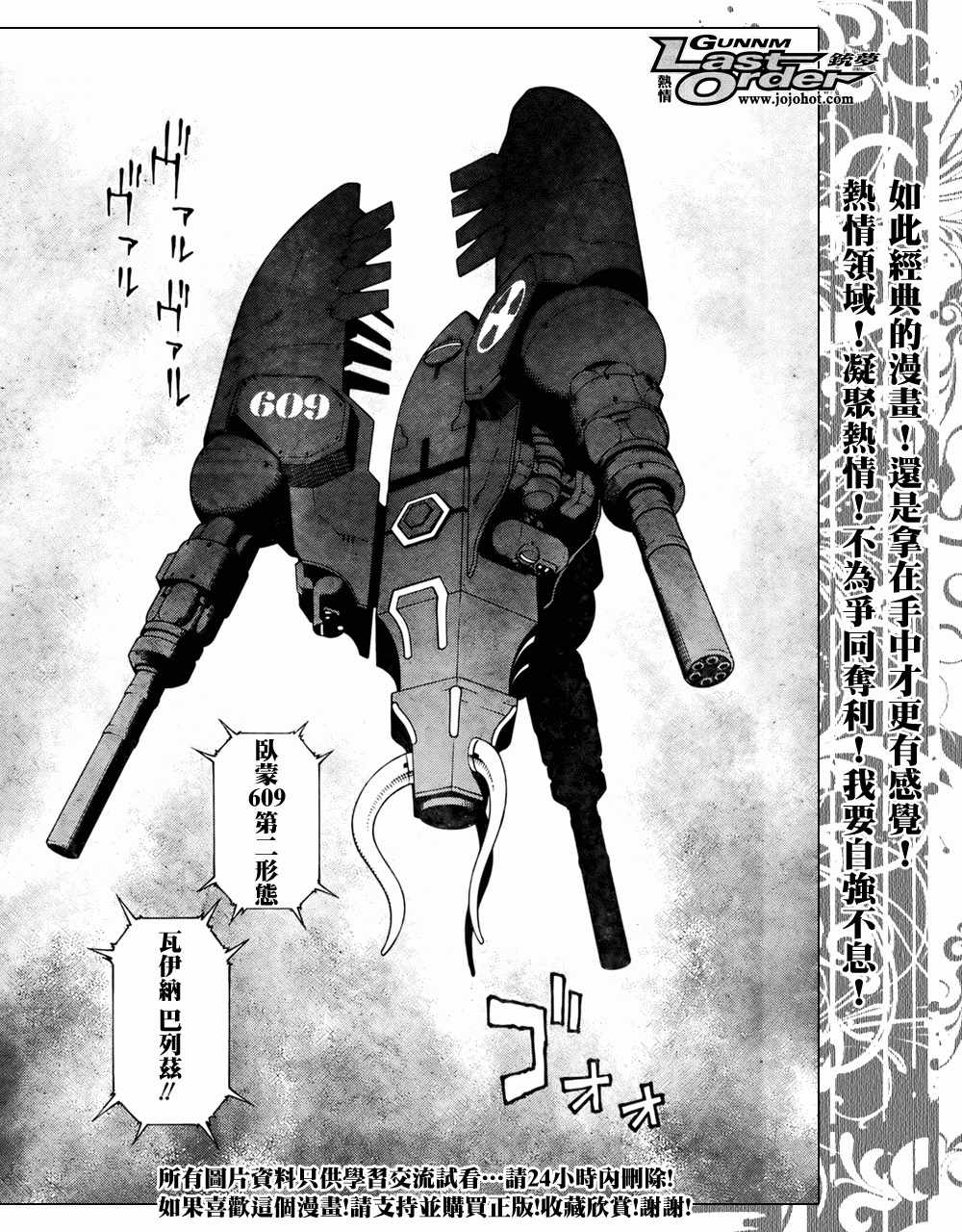 《铳梦LO》第70话 第10页