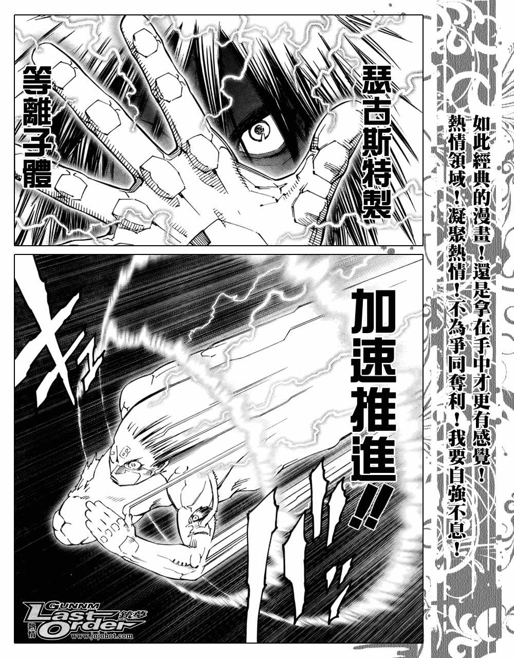 《铳梦LO》第70话 第11页