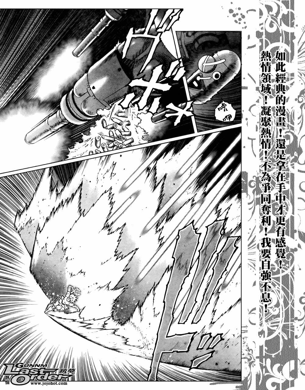 《铳梦LO》第70话 第12页