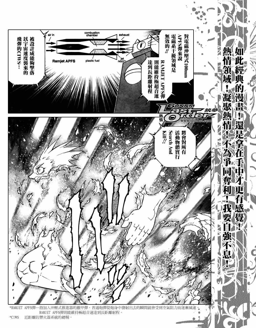 《铳梦LO》第70话 第13页