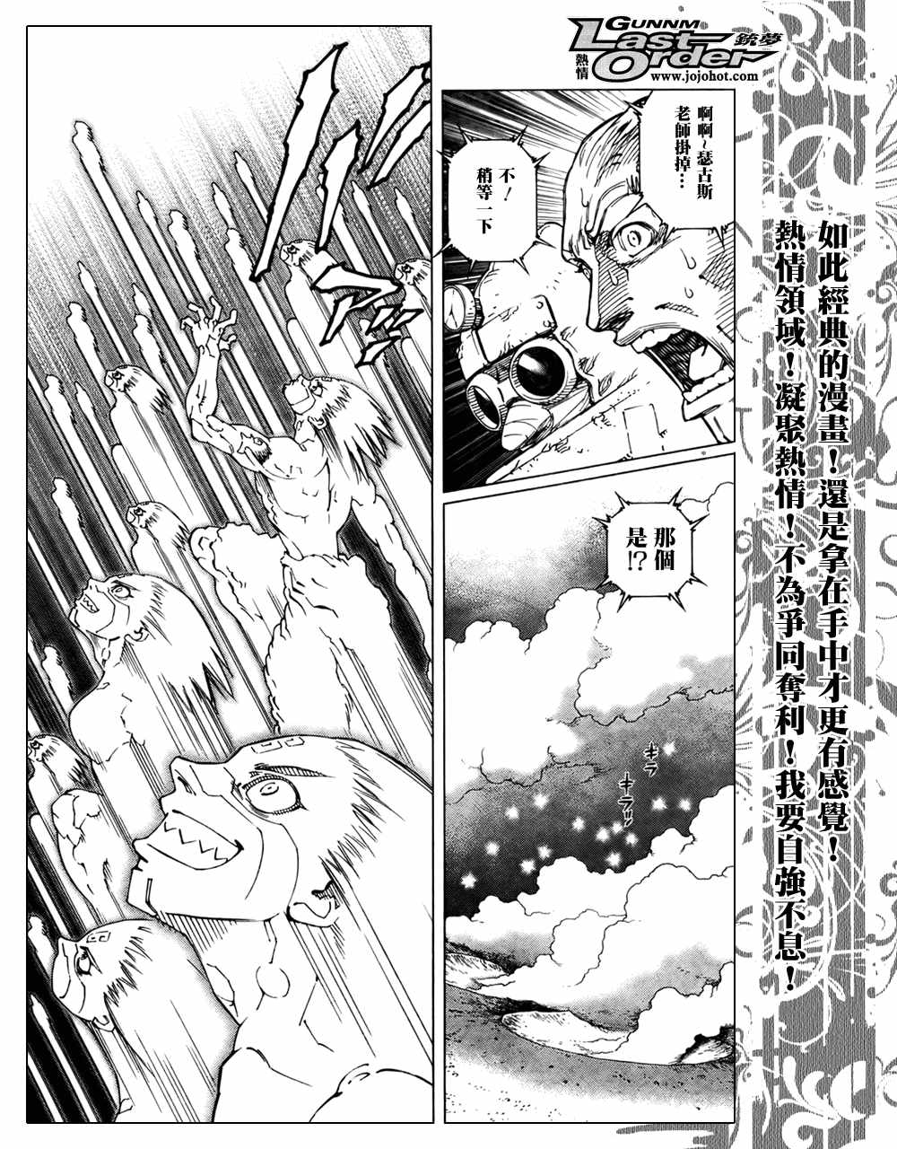 《铳梦LO》第70话 第14页