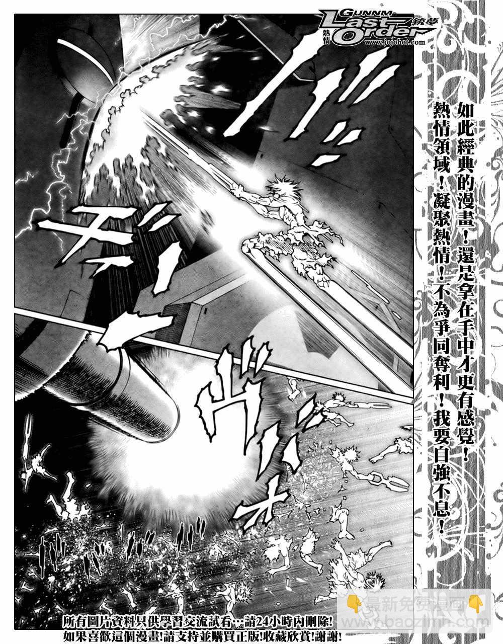 《铳梦LO》第70话 第15页