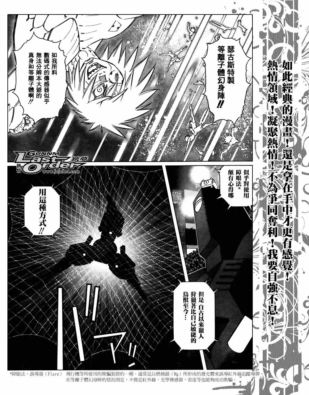 《铳梦LO》第70话 第16页