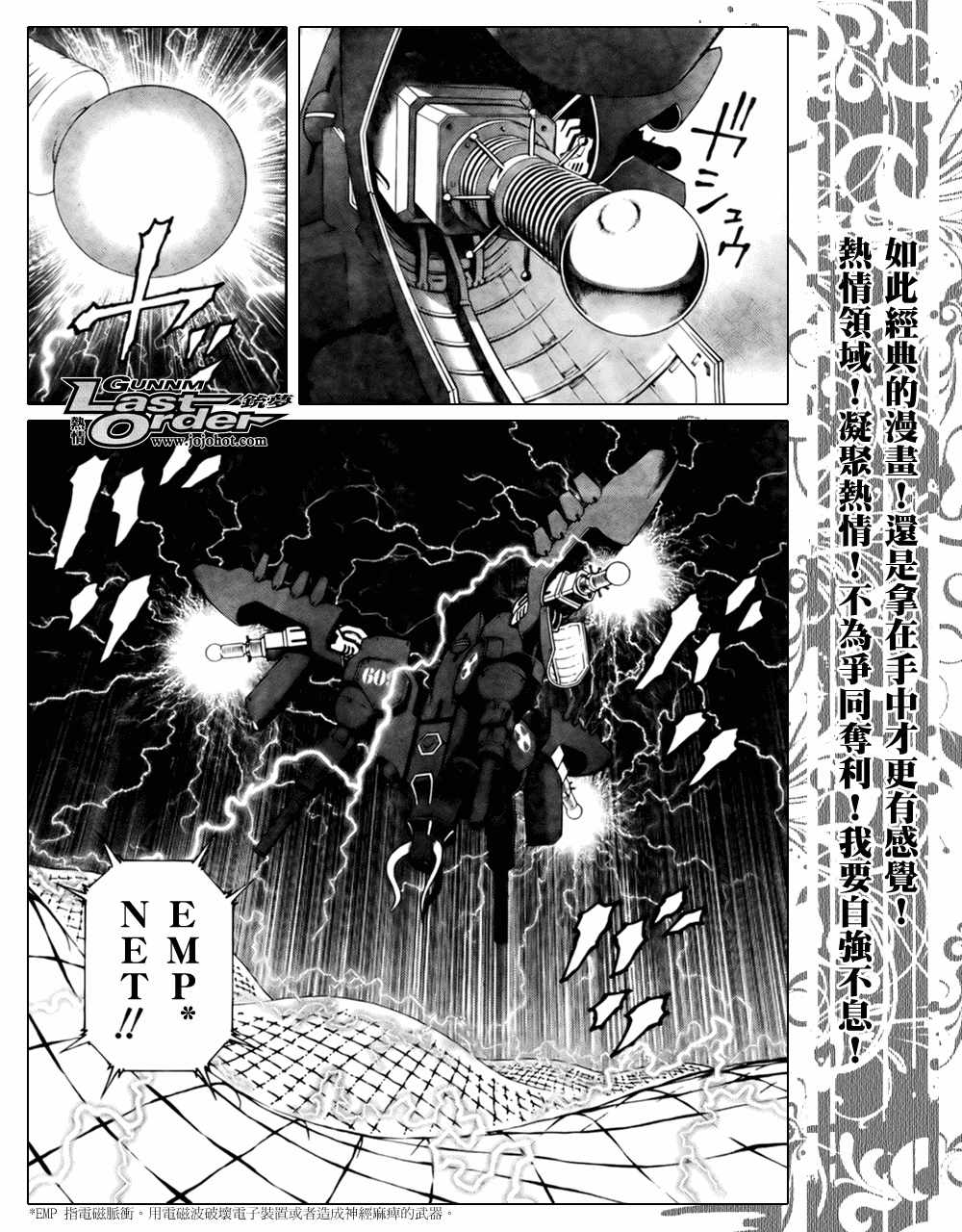 《铳梦LO》第70话 第17页