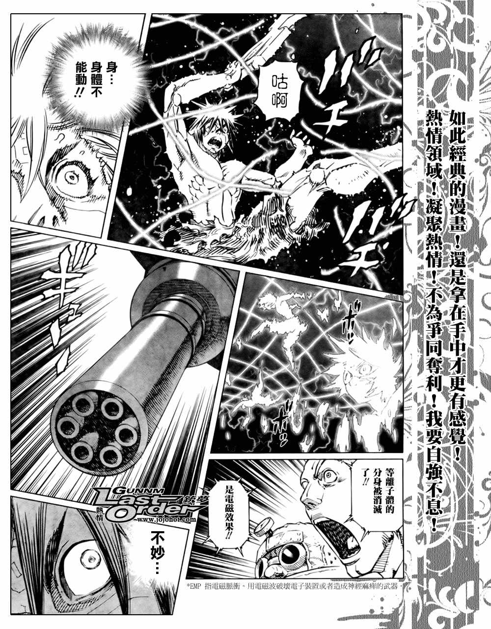 《铳梦LO》第70话 第18页
