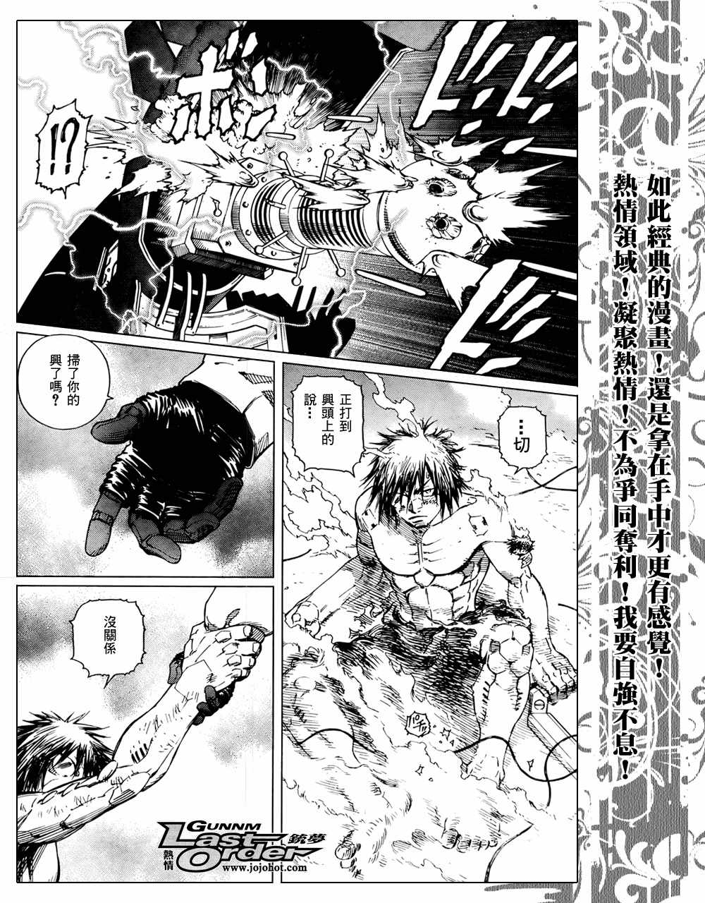 《铳梦LO》第70话 第19页