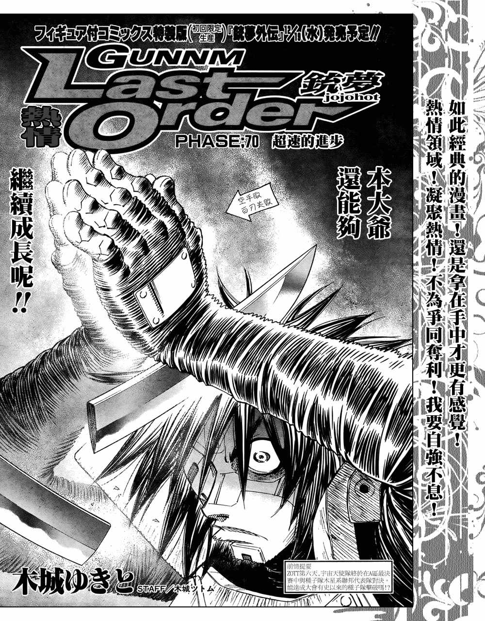 《铳梦LO》第70话 第1页