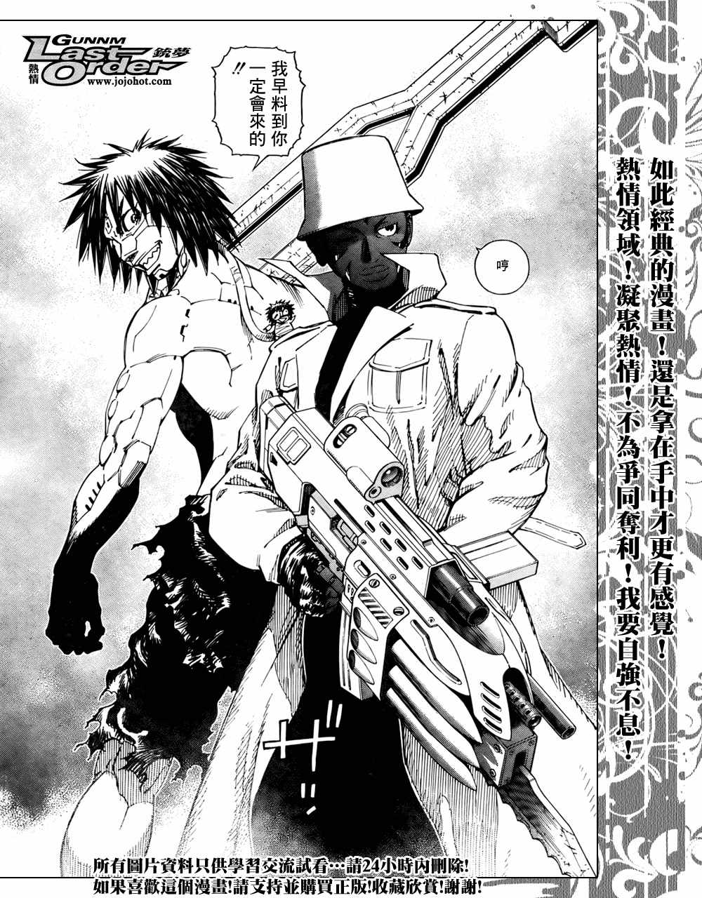 《铳梦LO》第70话 第20页