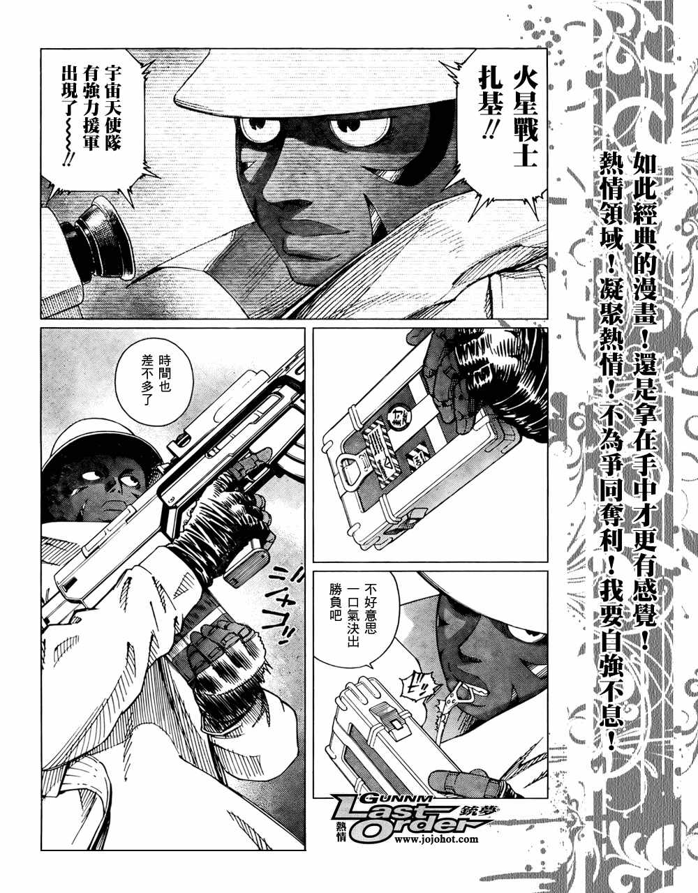 《铳梦LO》第70话 第21页