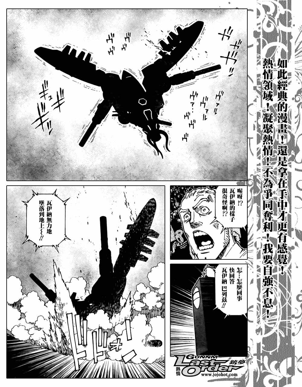 《铳梦LO》第70话 第22页