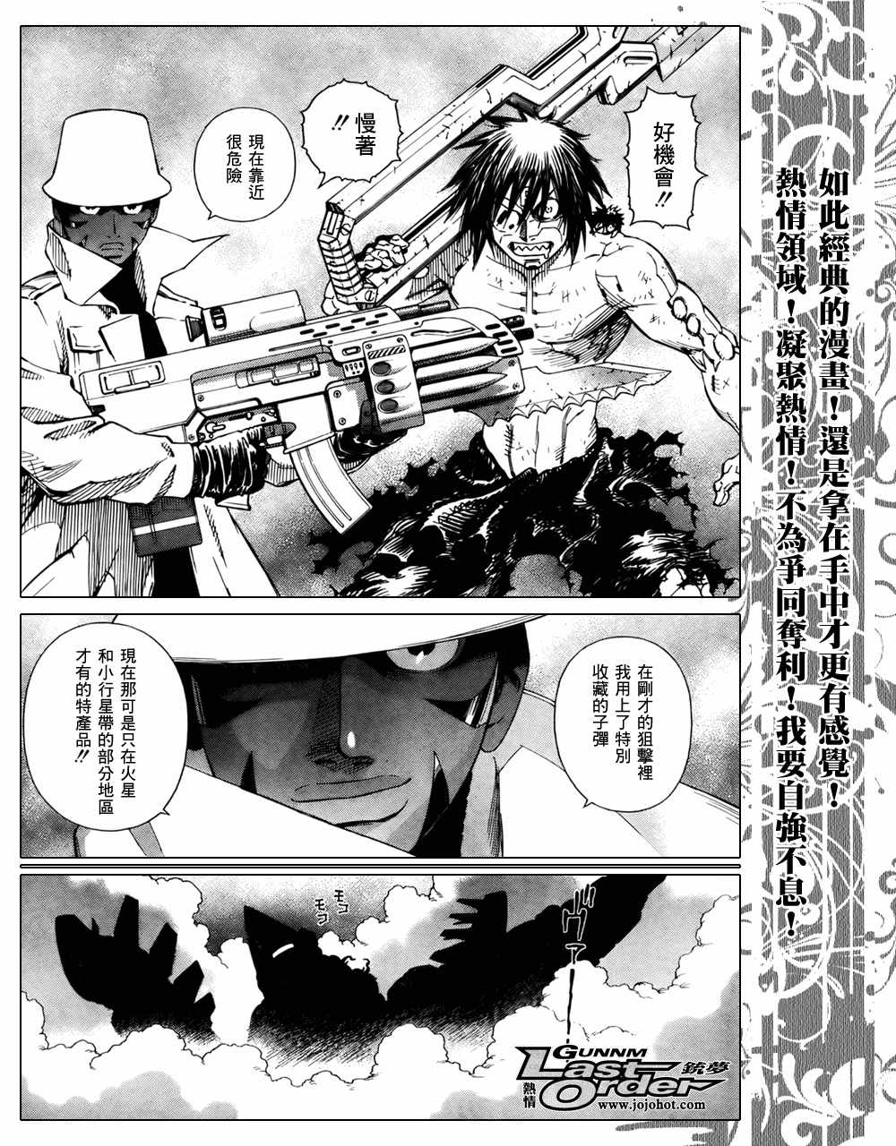 《铳梦LO》第70话 第23页