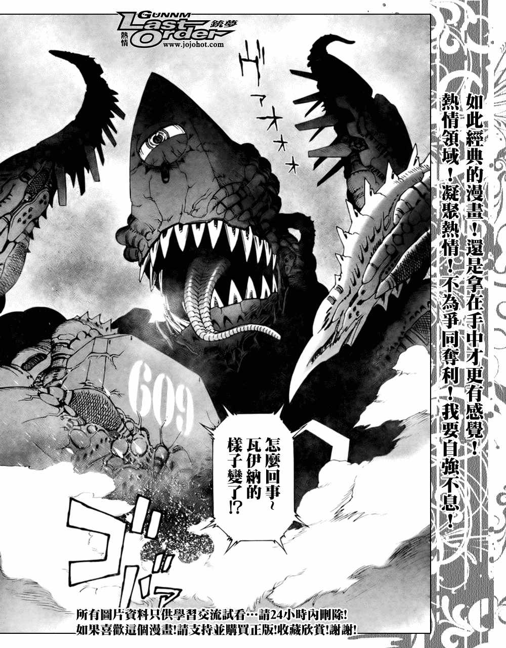 《铳梦LO》第70话 第24页