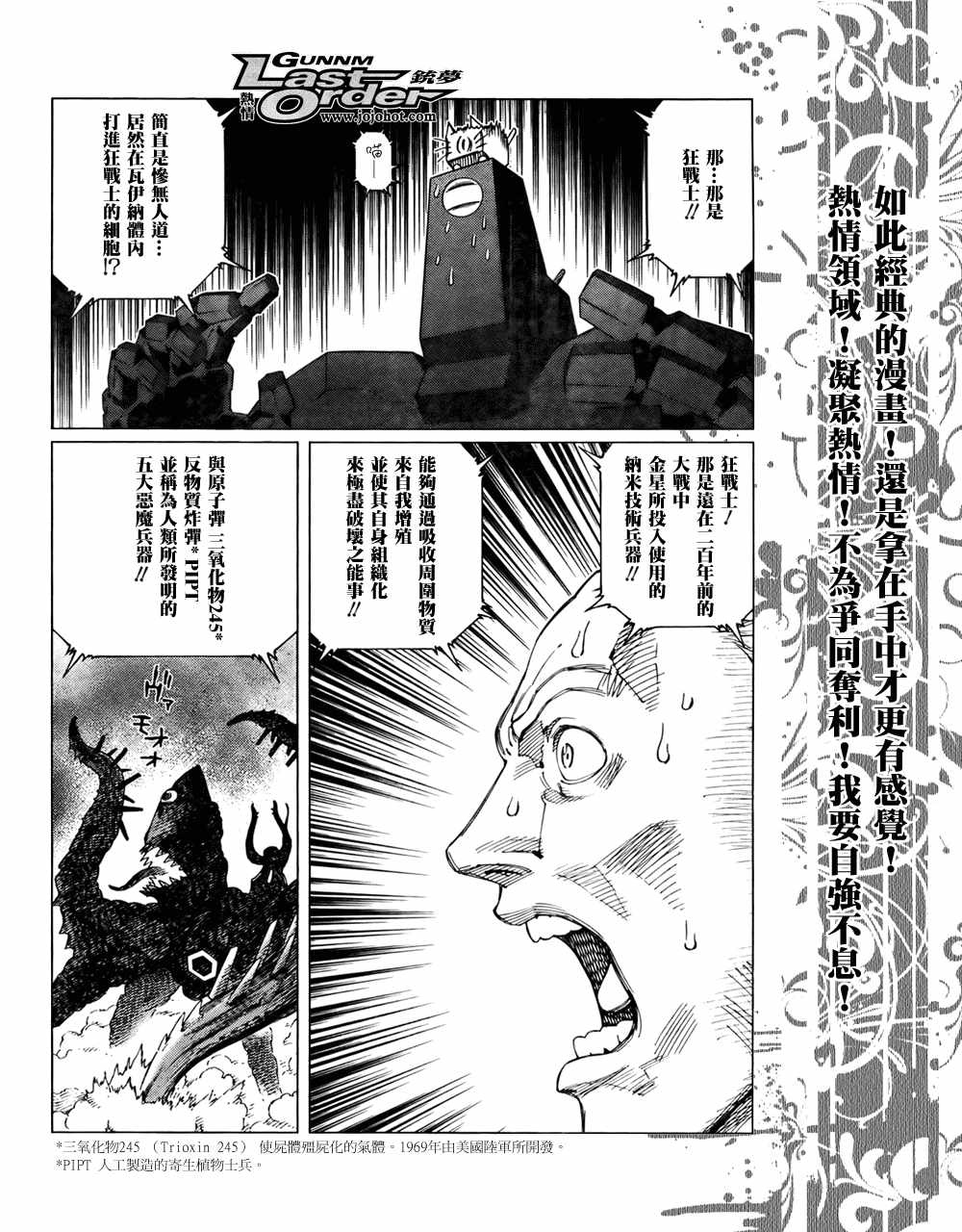 《铳梦LO》第70话 第25页