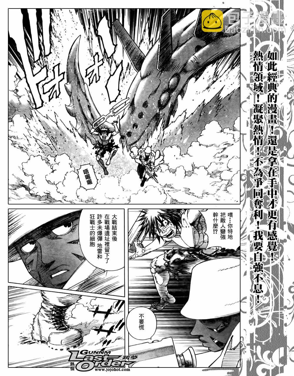 《铳梦LO》第70话 第26页