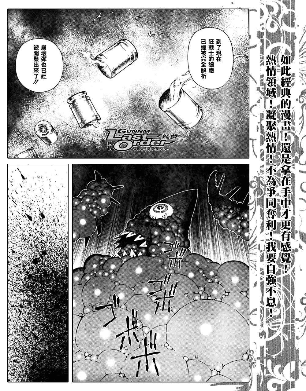 《铳梦LO》第70话 第28页