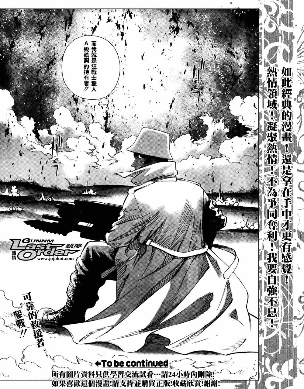 《铳梦LO》第70话 第29页
