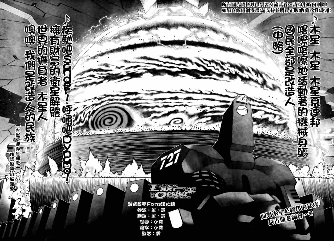《铳梦LO》第70话 第2页