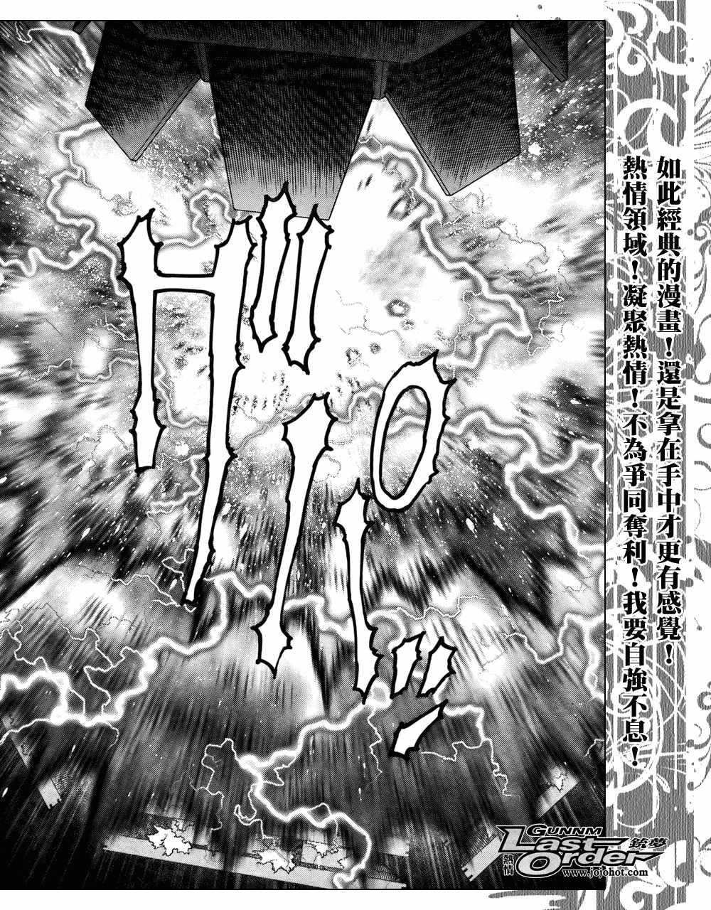 《铳梦LO》第70话 第3页