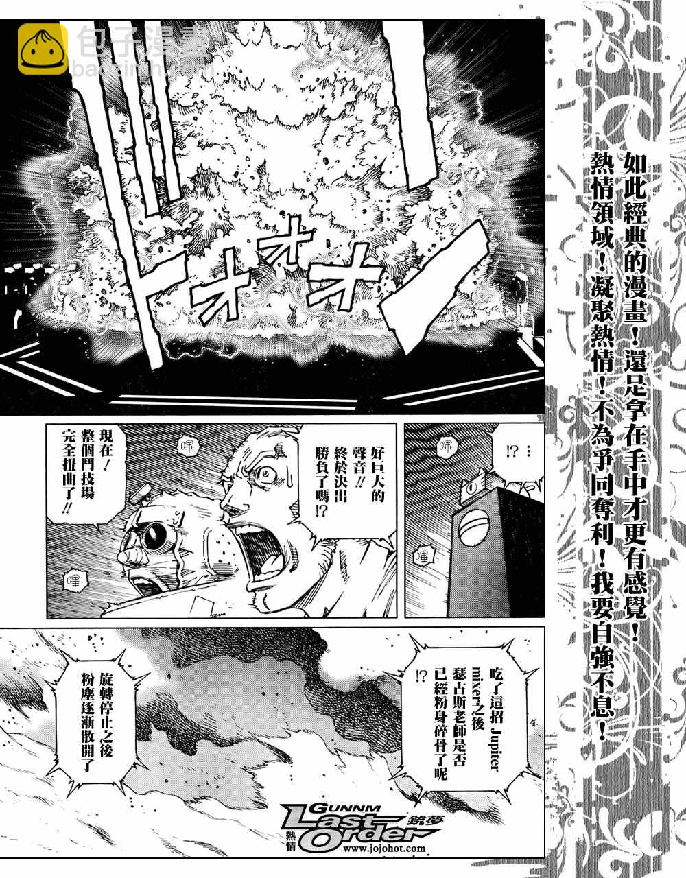 《铳梦LO》第70话 第4页