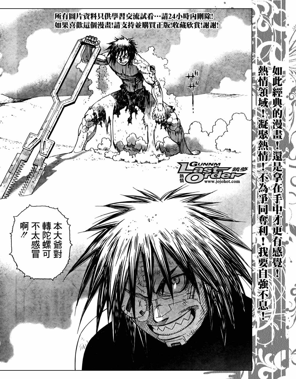 《铳梦LO》第70话 第5页