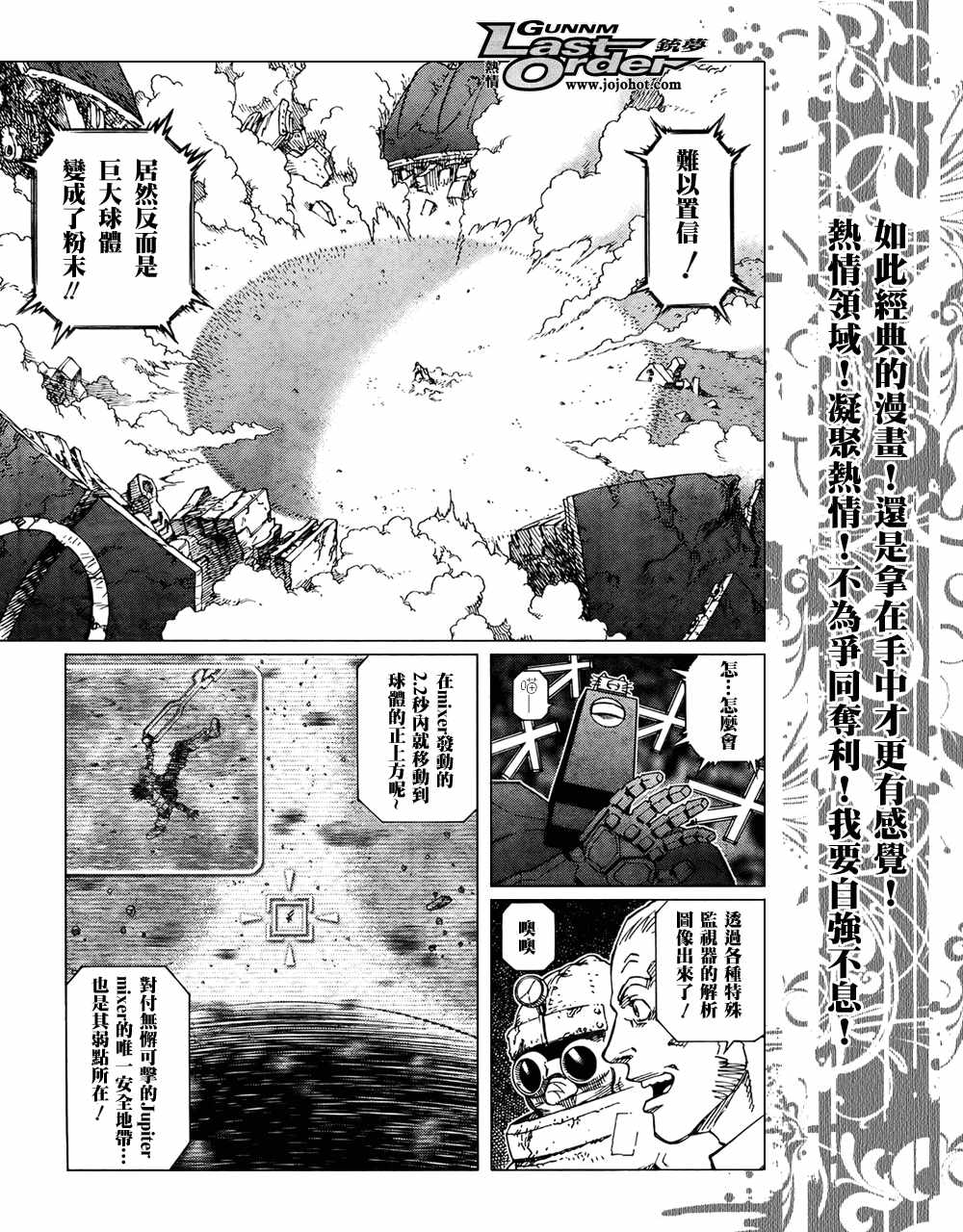 《铳梦LO》第70话 第6页