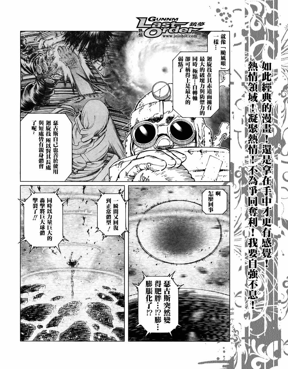 《铳梦LO》第70话 第7页