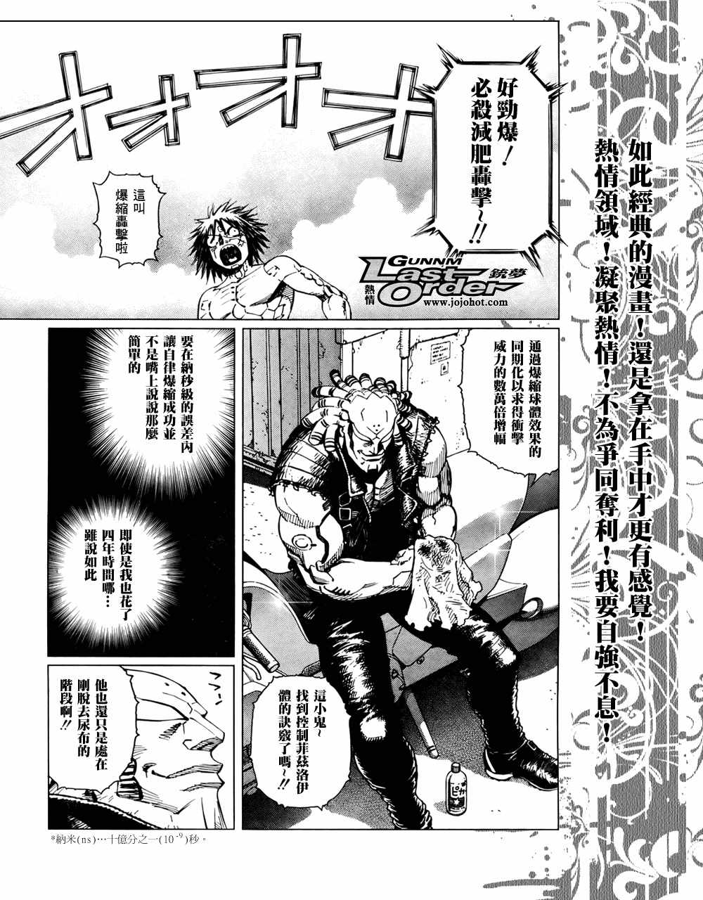 《铳梦LO》第70话 第8页
