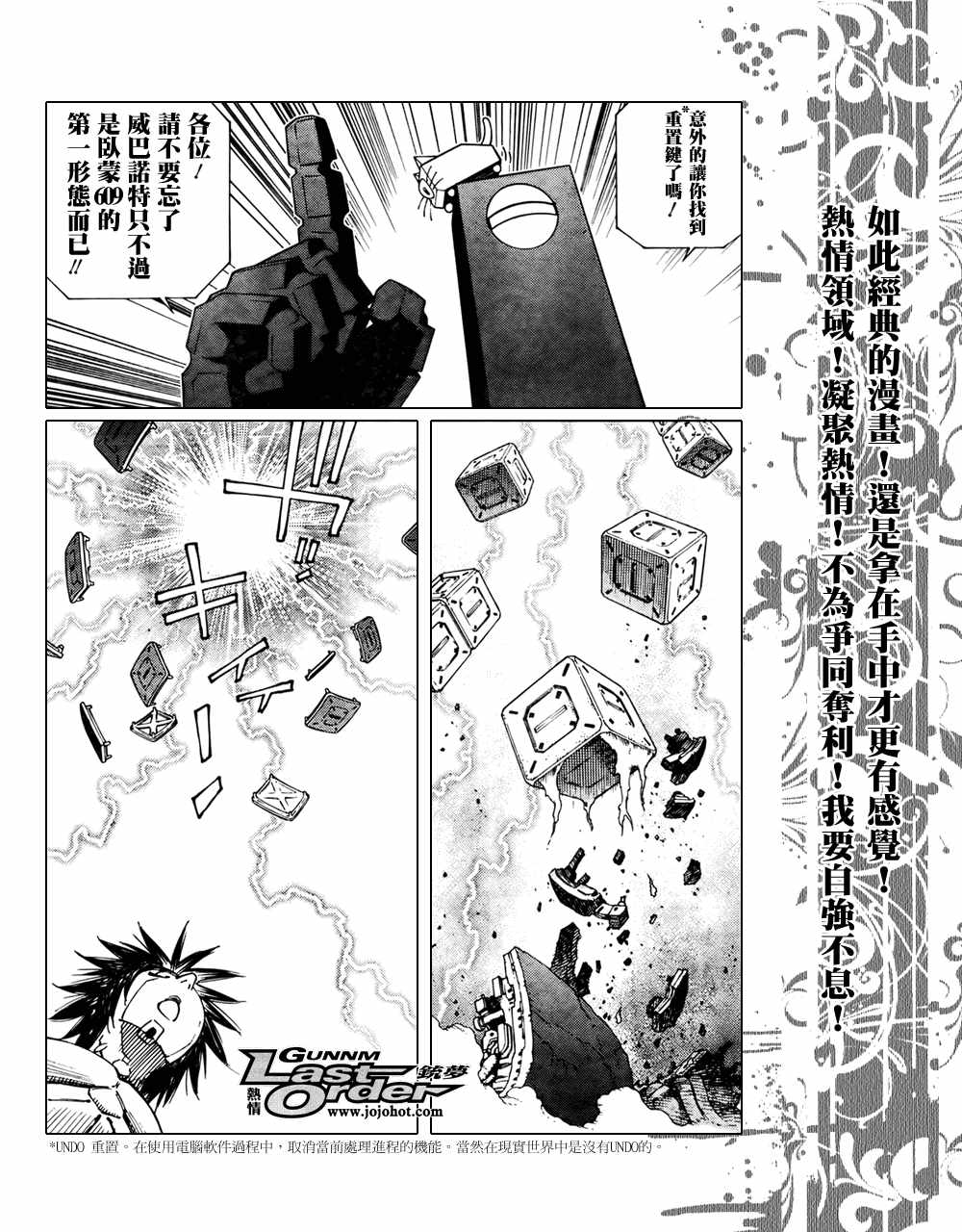 《铳梦LO》第70话 第9页