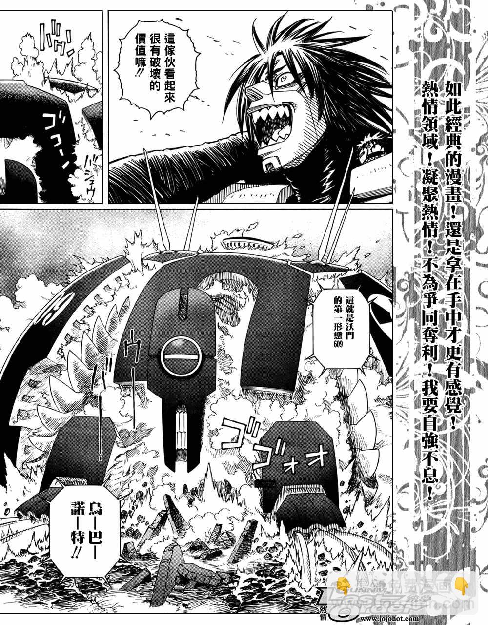 《铳梦LO》第69话 第10页