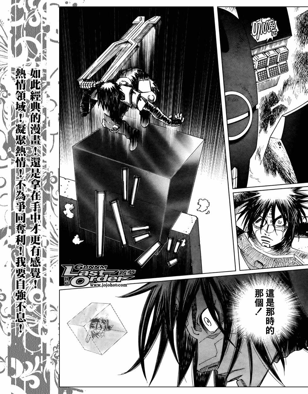 《铳梦LO》第69话 第11页