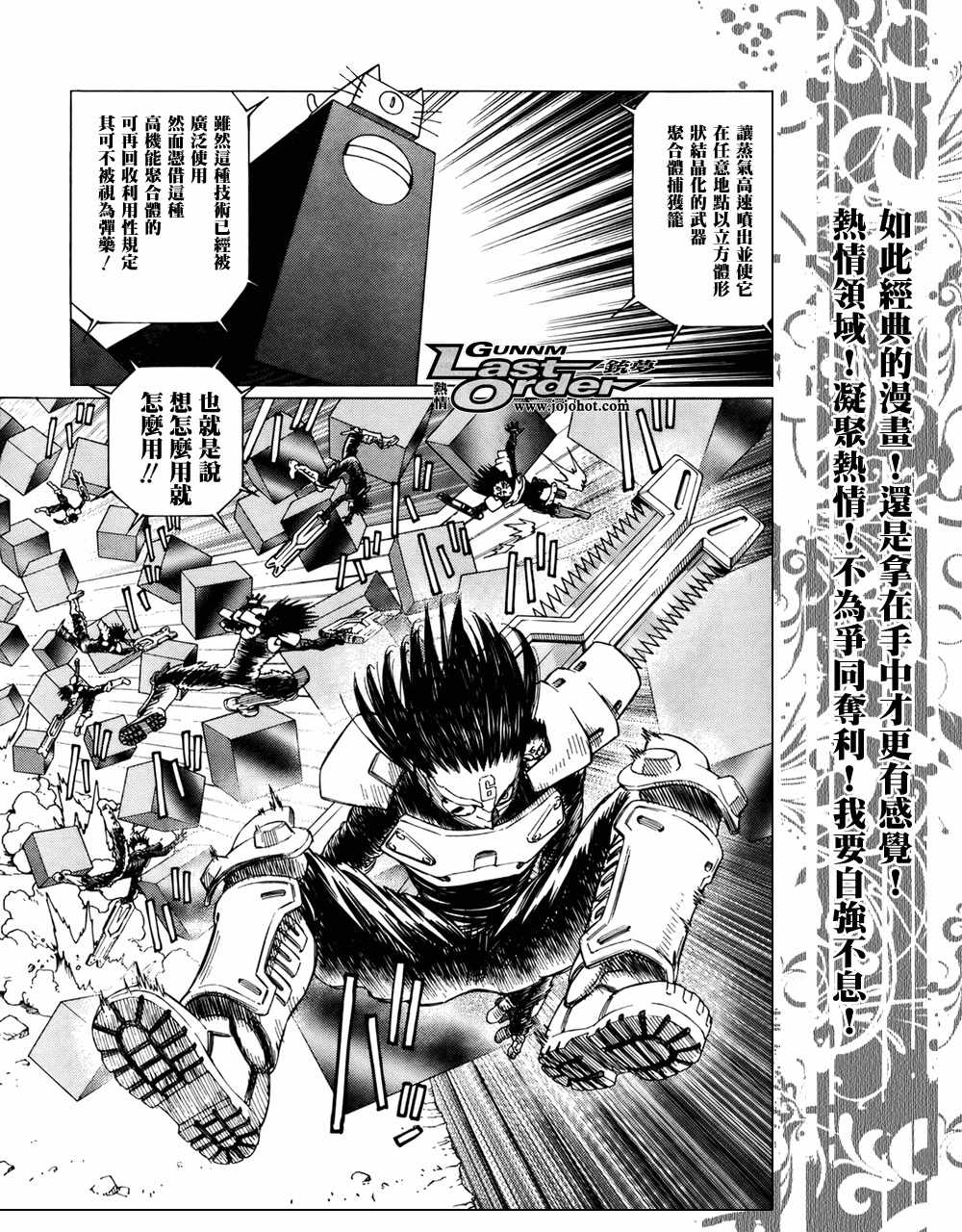 《铳梦LO》第69话 第12页