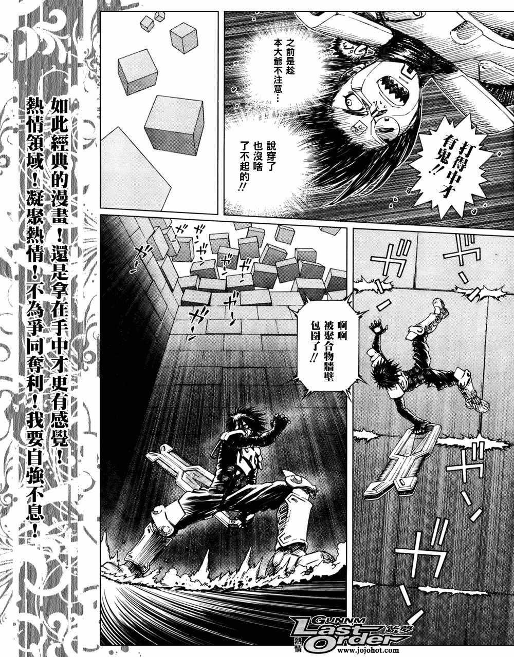 《铳梦LO》第69话 第13页