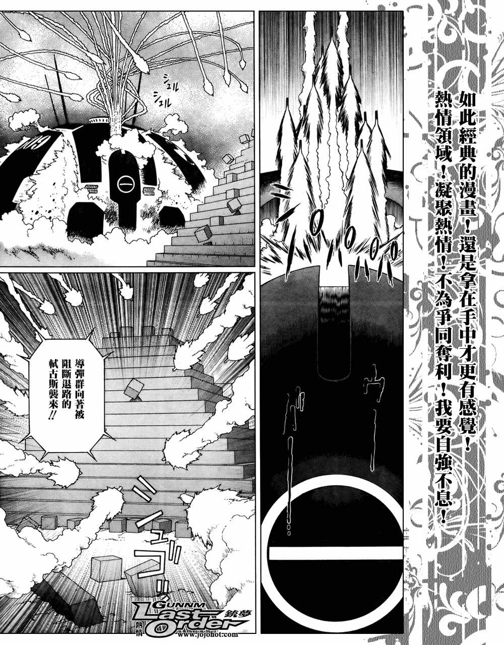 《铳梦LO》第69话 第14页
